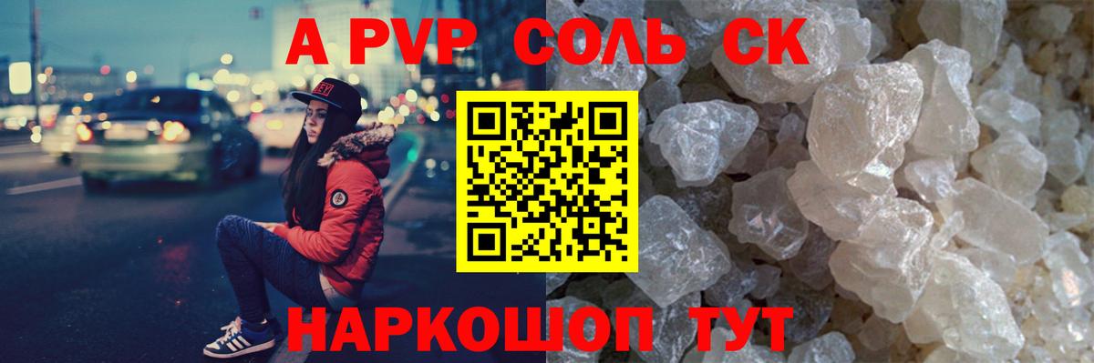 Alpha PVP СК КРИС  APVP  где купить   Вход с VPN  А ПВП Соль  Кызыл 