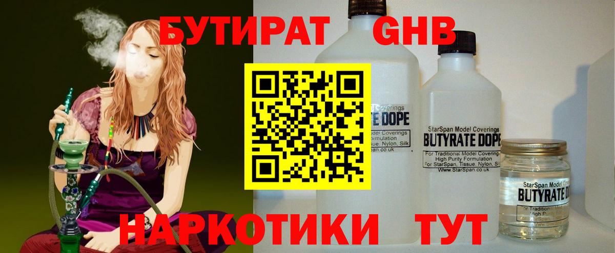БУТИРАТ вода  БУТИРАТ  Кызыл  Вход с VPN 