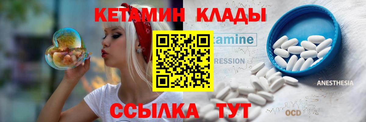 Кетамин VHQ  Кетамин ketamine  Кызыл  Вход с VPN 
